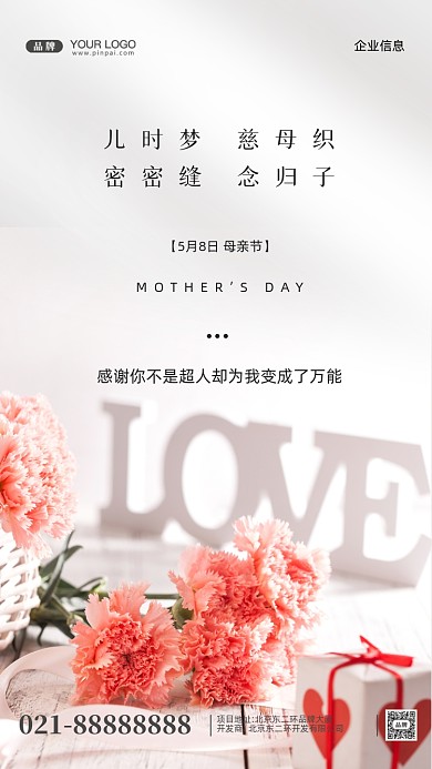 2022年母亲节摄影图手机海报