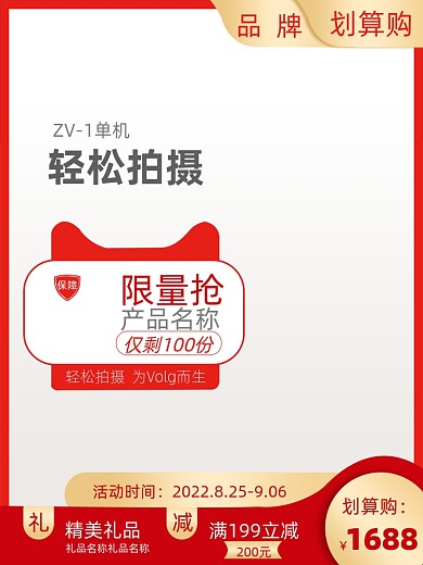 数码家电电商主图主标