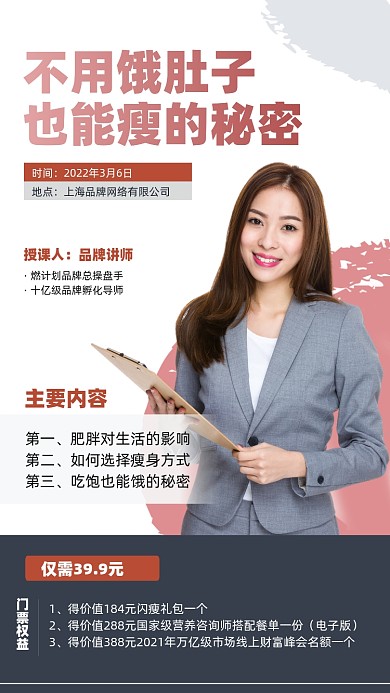 瘦身减肥课程摄影图海报