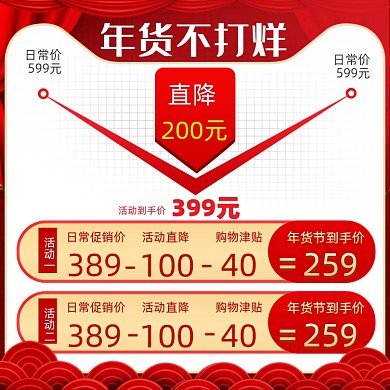 年货促销活动摄影图海报