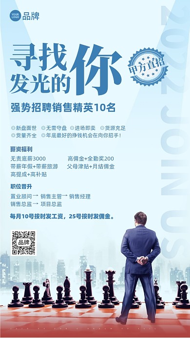 招聘简约摄影图海报