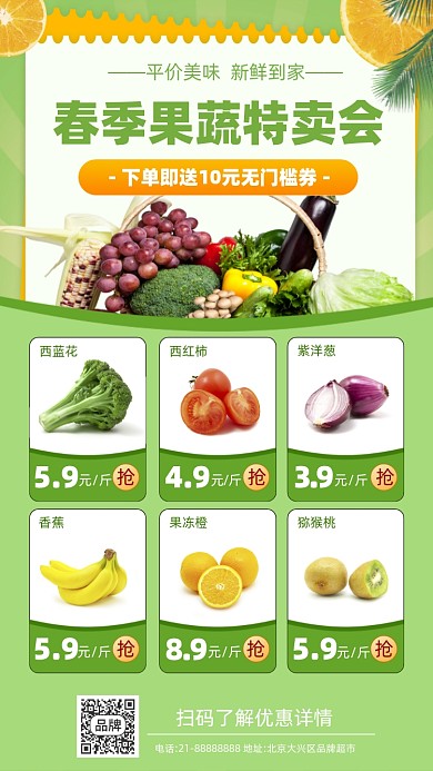 春季果蔬生鲜活动促销摄影图海报