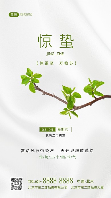 惊蛰节气二十四节气摄影图海报