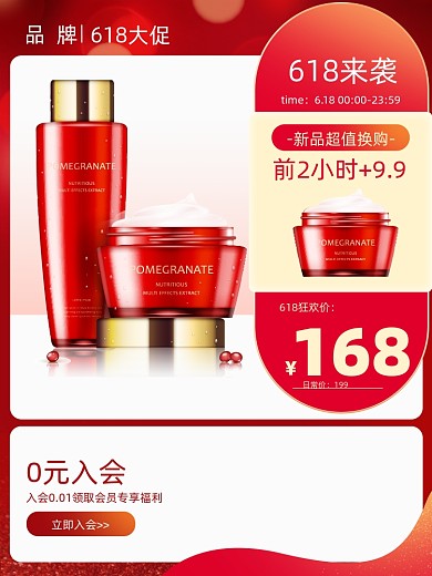 618年中大促美妆护肤品红色大促主图