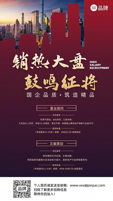 招聘岗位简约大气摄影图海报