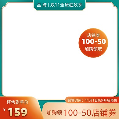 双十一电商直通车主图主标