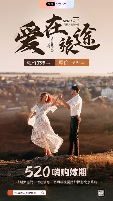 520情人节美丽的婚礼夫妇摄影图海报
