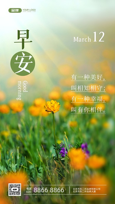 清新简约花丛早安心情鸡汤日签宣传摄影图手机海报