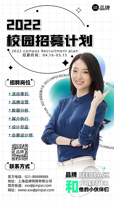校园招聘简约摄影图海报