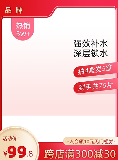 划算节跨店满减促销个护化妆粉红色主图