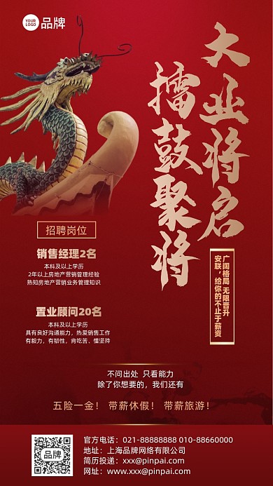 招聘红色喜庆简约大气摄影图海报