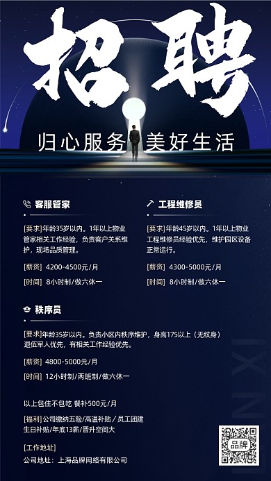 招聘诚聘简约商务摄影图海报