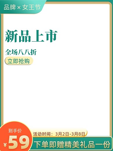 女王节食品大促中国风通用主图