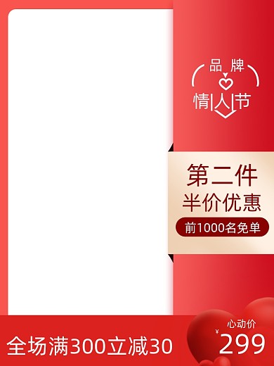 情人节促销电商主图图标