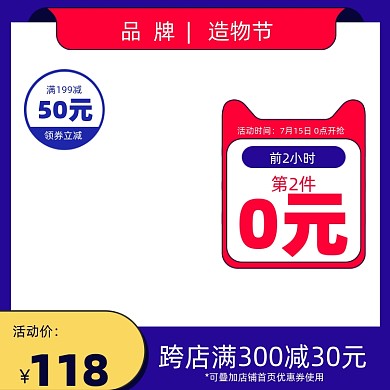 蓝色造物节促销通用优惠满减电商主图