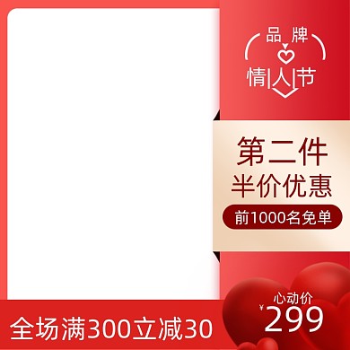 情人节促销电商主图图标