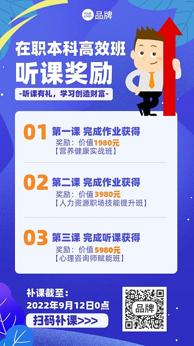 在职本科提升学历插画风摄影图海报