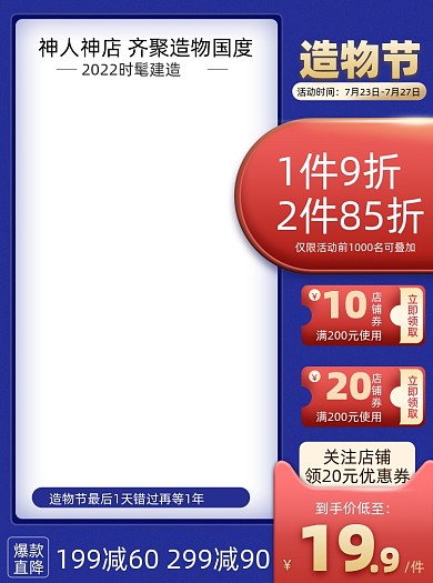 红蓝撞色活动促销主图