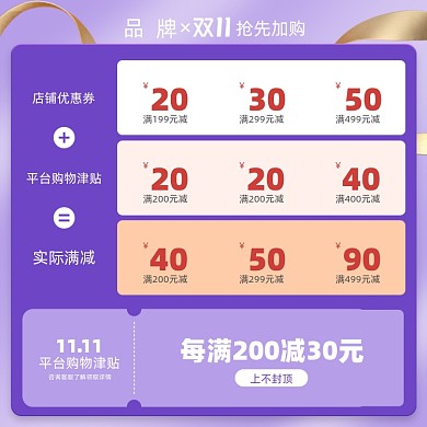 双11天猫会员权益购物金津贴促销预售主图