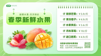 春季新鲜水果促销摄影图海报