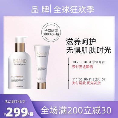 浅紫色双十一预售大促美妆个护主图