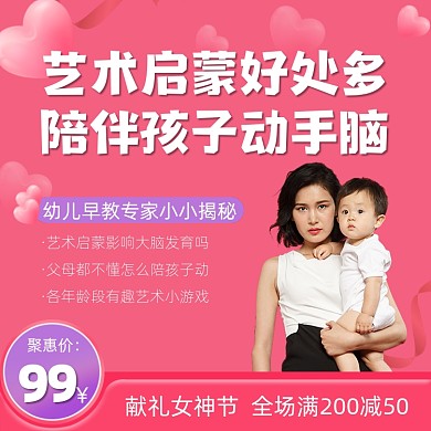 女神节艺术启蒙课营销主图