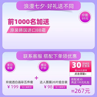 七夕通用美妆个优惠券价格曲线主图