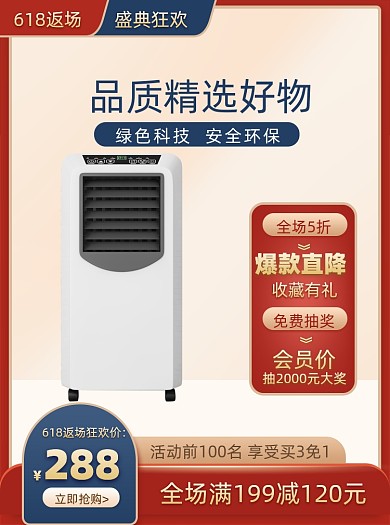 618返场年中大促红色数码家电促销主图