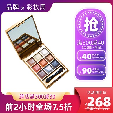 彩妆促销活动通用主图