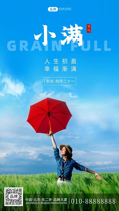 小满二十四节气摄影图海报