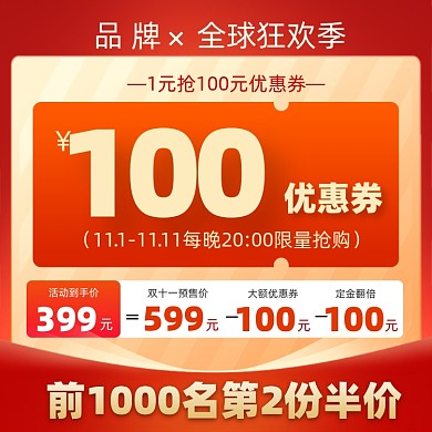 双十一优惠券直播促销主图