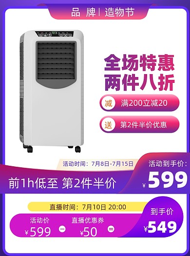 粉紫色渐变风格活动促销主图