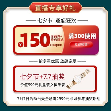 七夕节手表眼镜促销活动通用主图