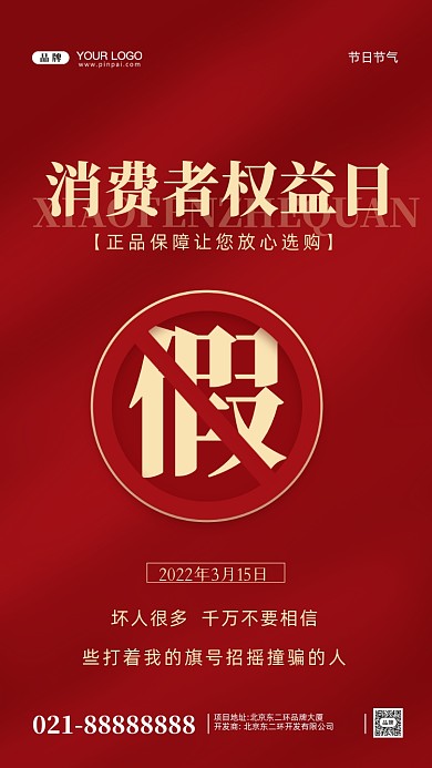 315消费者权益日摄影图手机海报