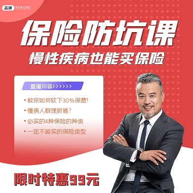 保险直播课营销宣传主图
