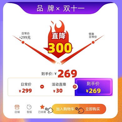 双11紫色渐变风价格曲线预售主图