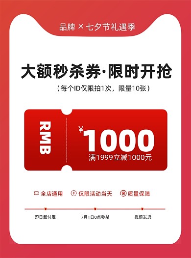 七夕节优惠劵促销活动通用主图