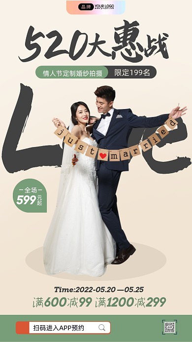 520情人节浪漫婚纱情侣摄影图海报