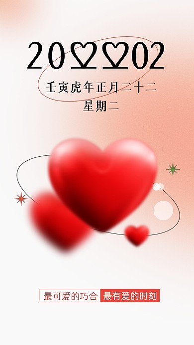 20220222壁纸百年一遇好事成双