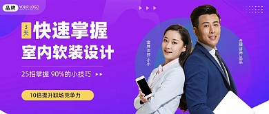 室内软装培训新媒体公众号首图