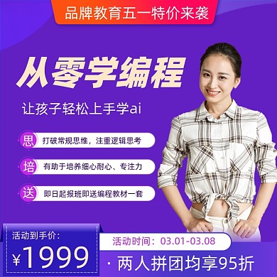 编程培训课程电商主图