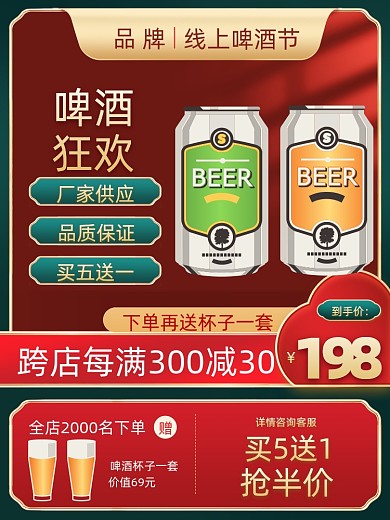 啤酒节食品生鲜促销活动通用主图