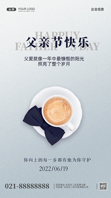 2022年父亲节快乐摄影图手机海报