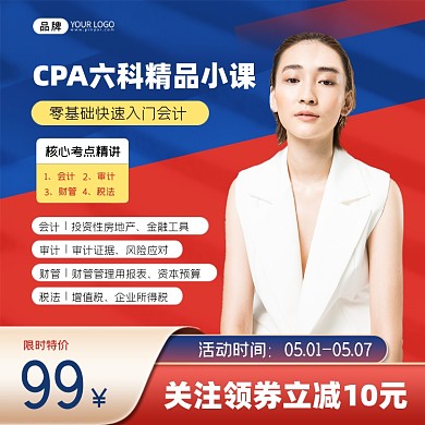 会计培训课程营销电商主图
