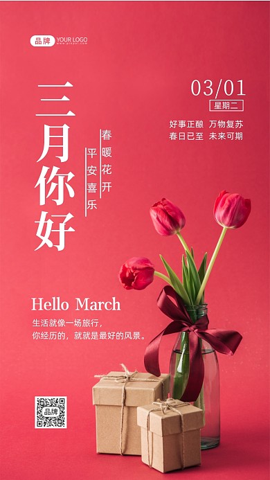 三月你好图文摄影图海报