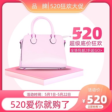 520告白季礼遇季粉色渐变主图
