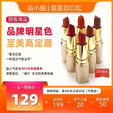 口红五一营销主图海报