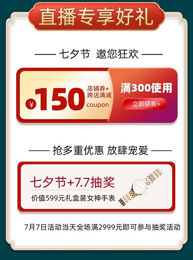 七夕节手表眼镜促销活动通用主图