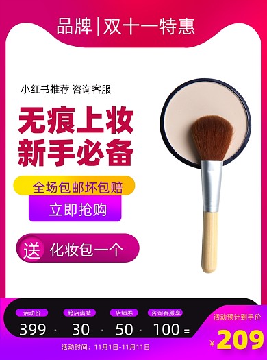 双11美妆个护促销活动通用主图