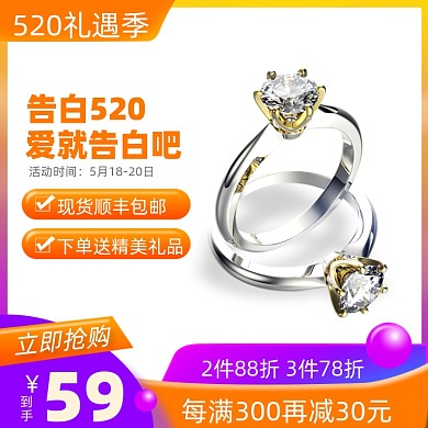 520礼遇季戒促销活动通用主图